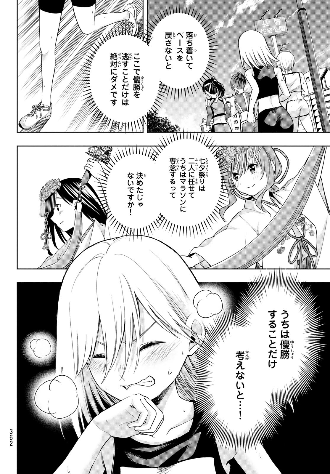 甘神さんちの縁結び 第43話 - Page 6