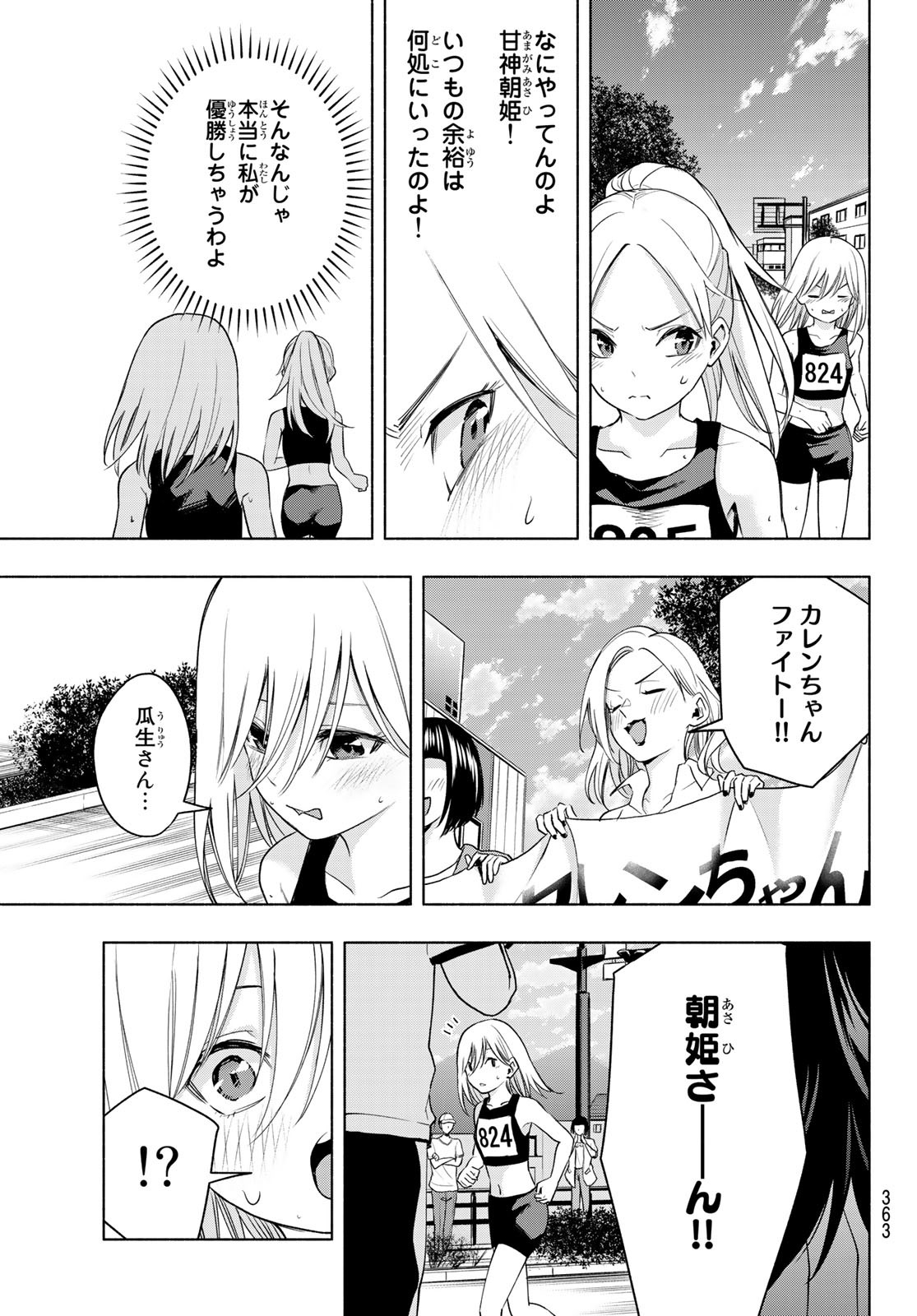 甘神さんちの縁結び 第43話 - Page 7