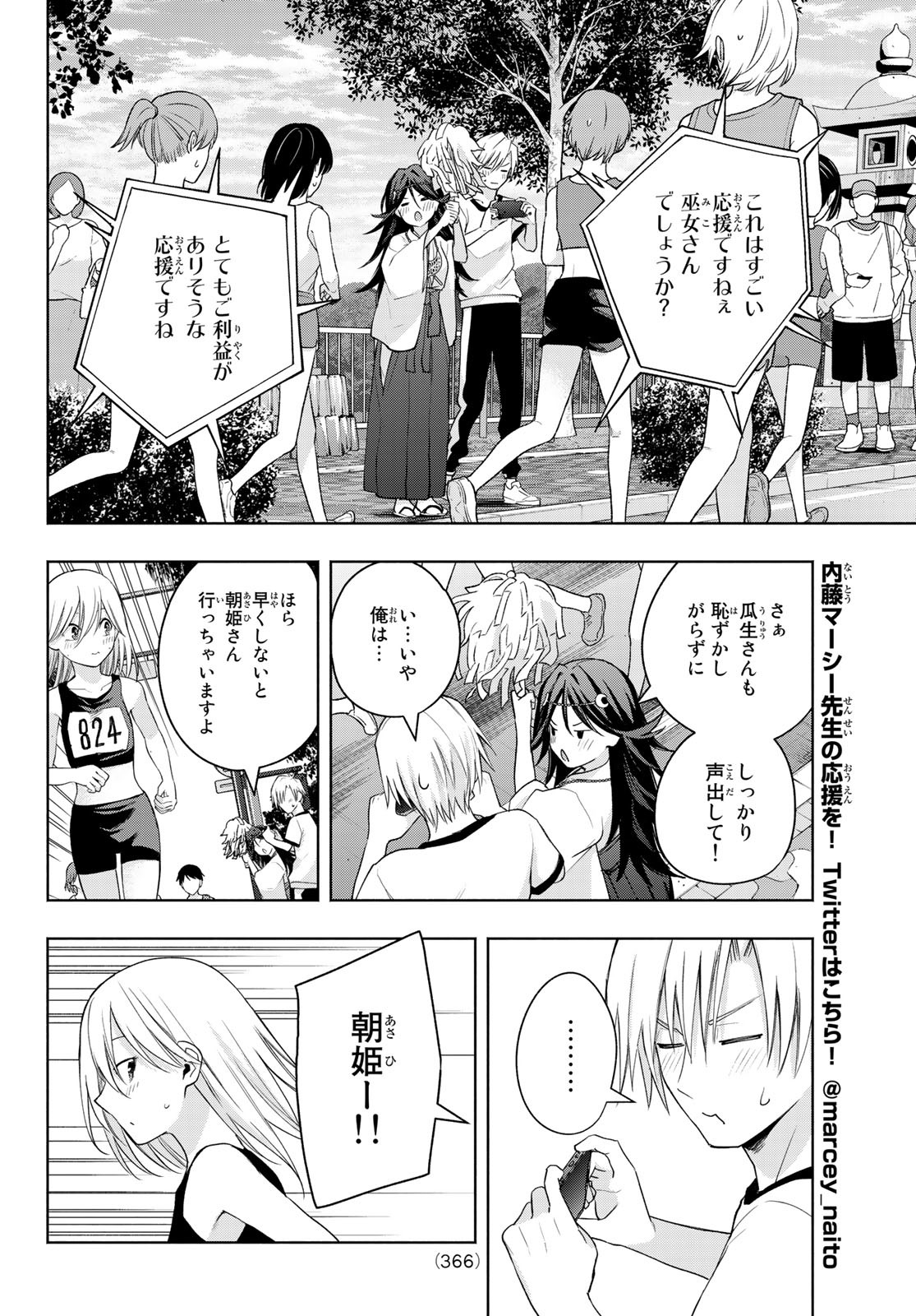 甘神さんちの縁結び 第43話 - Page 10