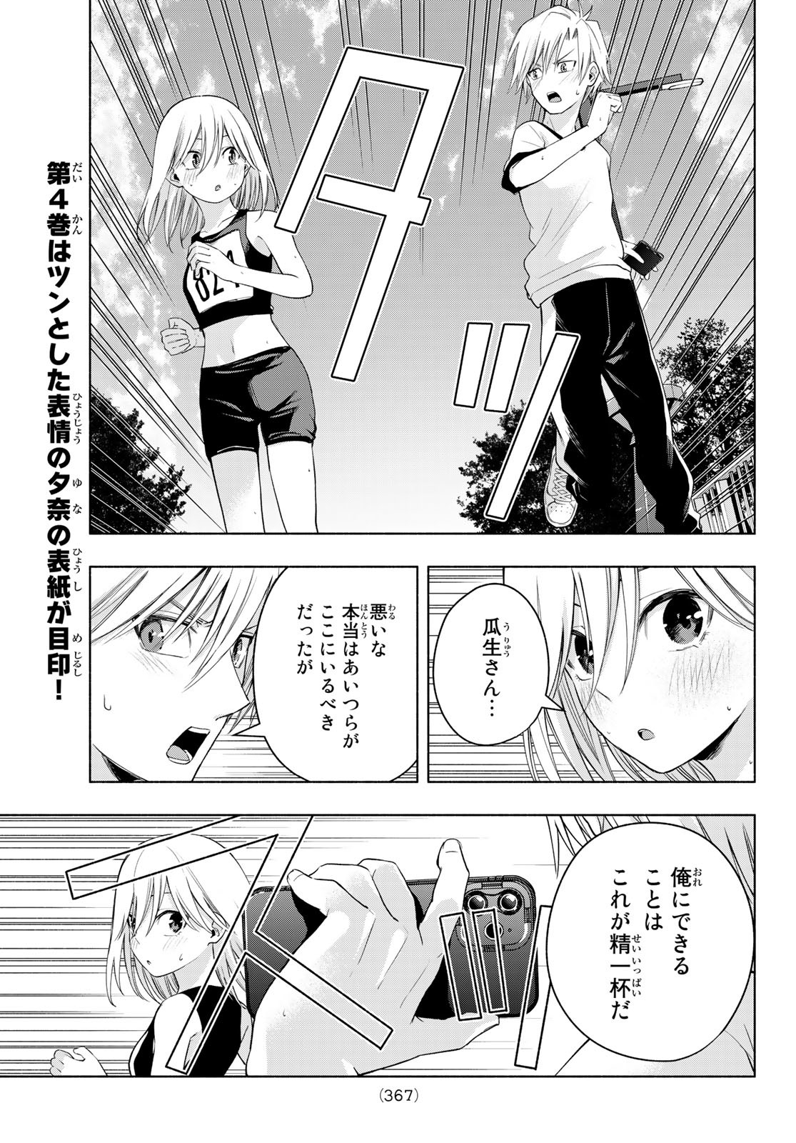 甘神さんちの縁結び 第43話 - Page 11