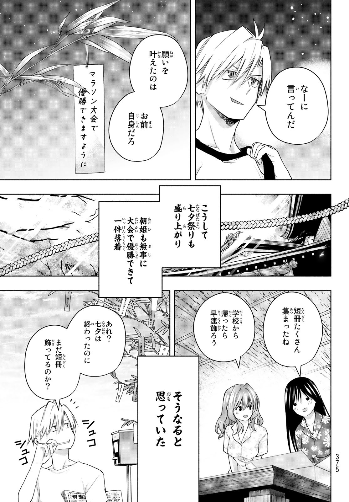 甘神さんちの縁結び 第43話 - Page 19