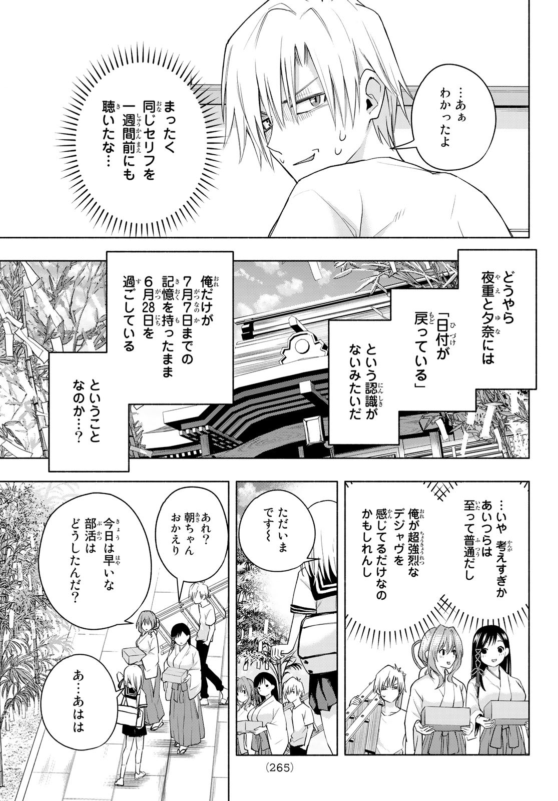 甘神さんちの縁結び 第44話 - Page 3