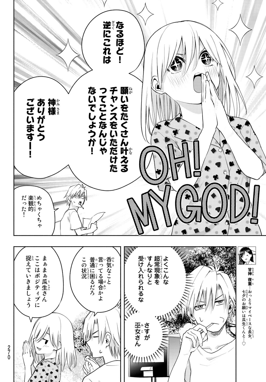 甘神さんちの縁結び 第44話 - Page 8