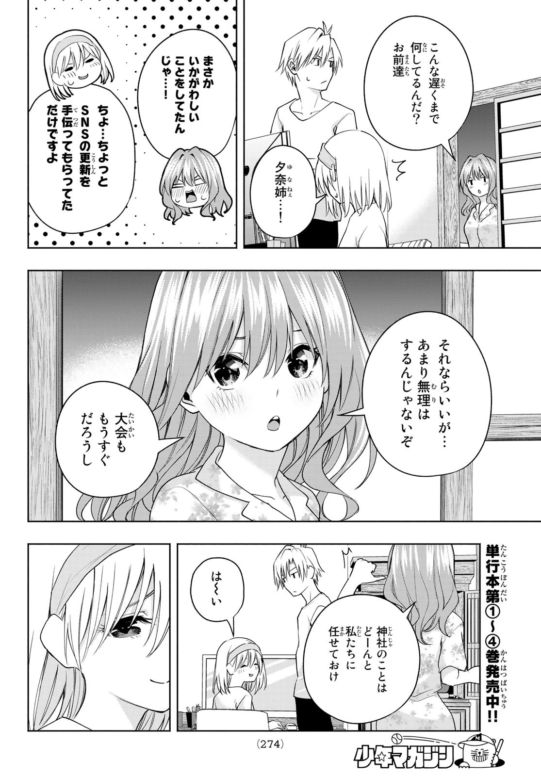 甘神さんちの縁結び 第44話 - Page 12