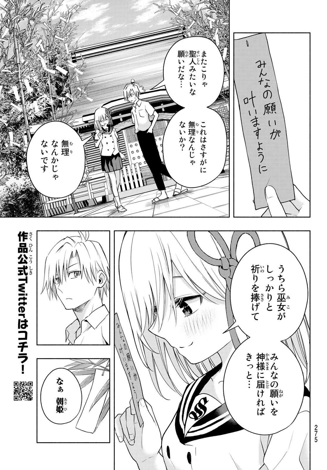 甘神さんちの縁結び 第44話 - Page 13