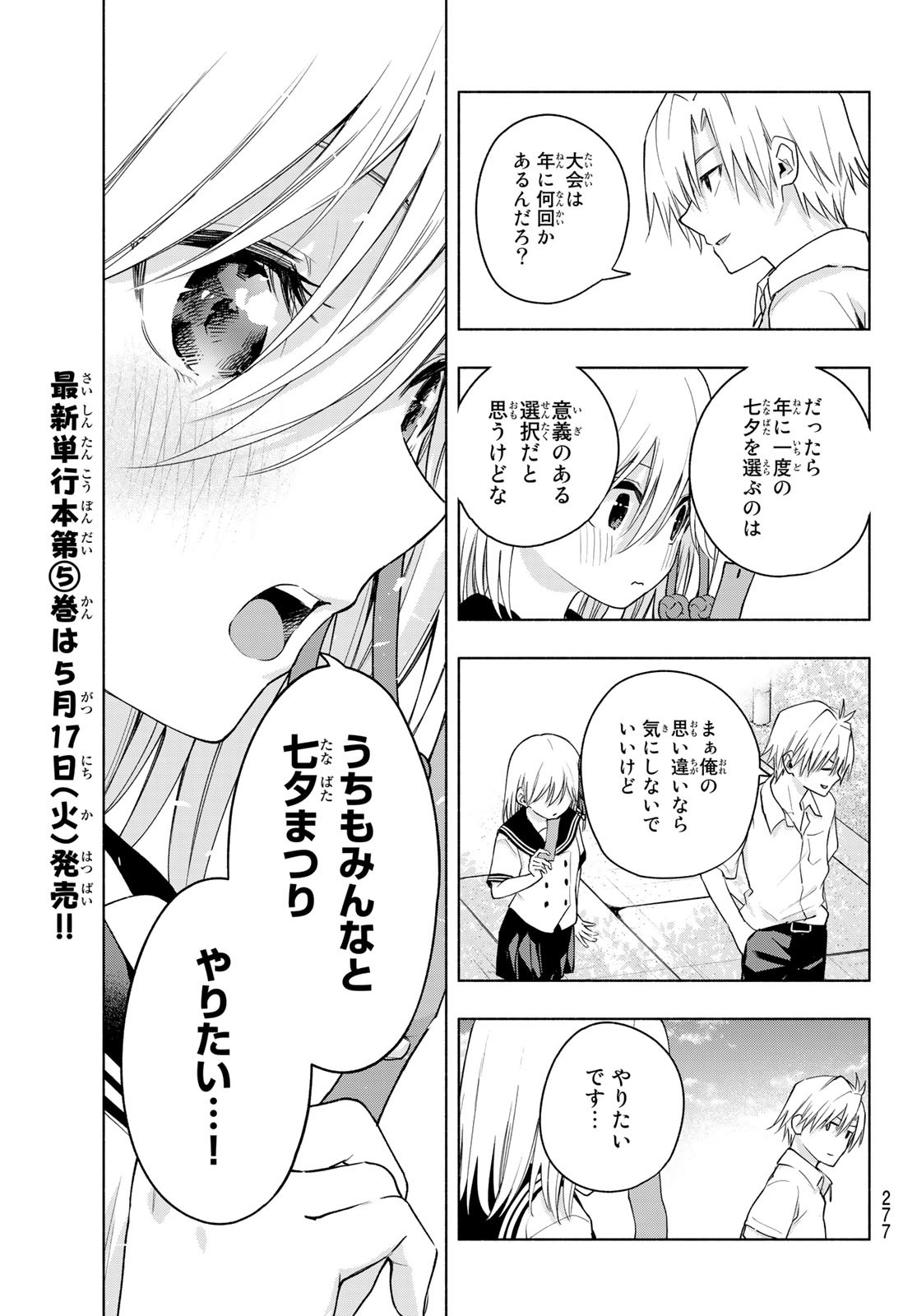 甘神さんちの縁結び 第44話 - Page 15