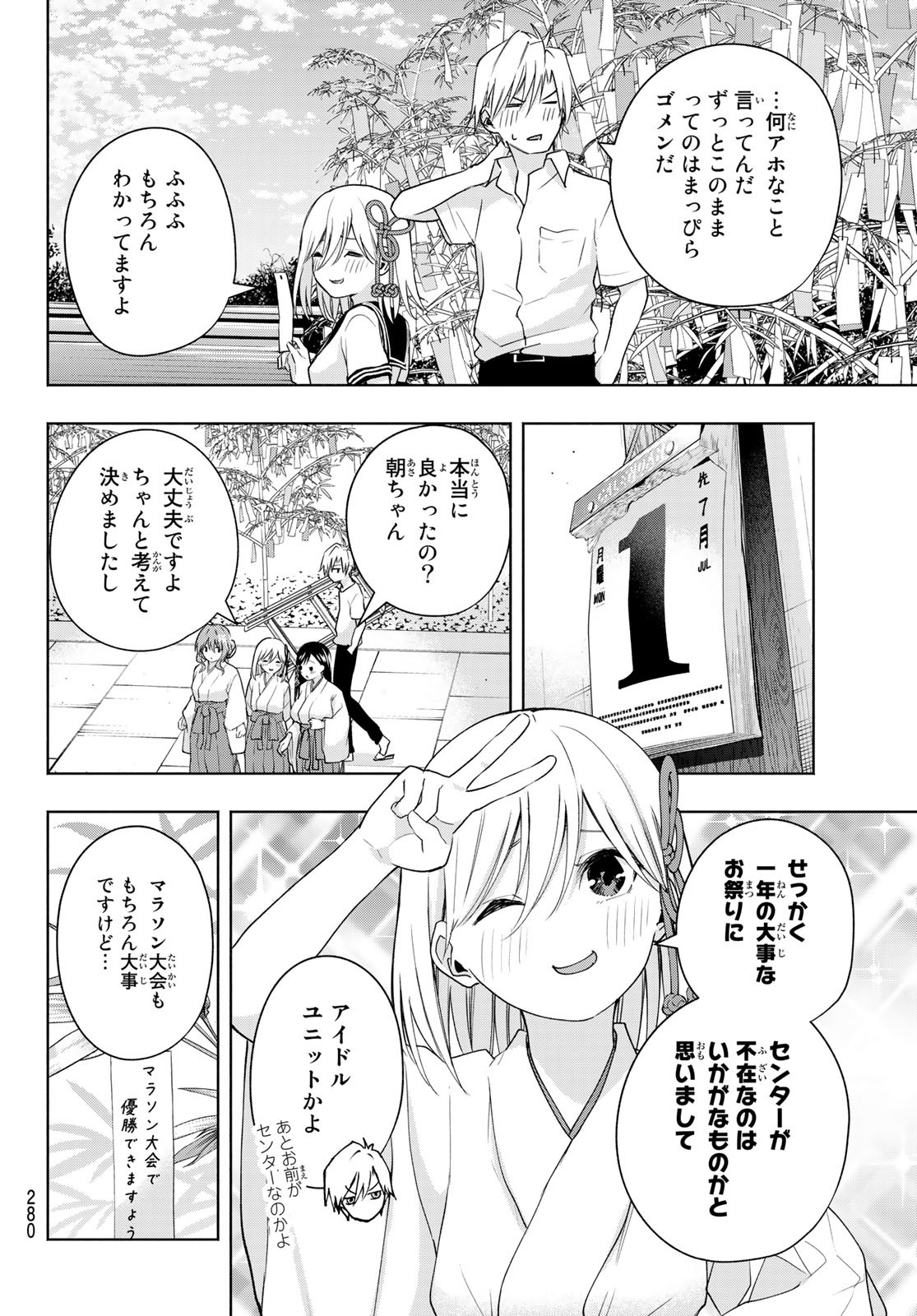 甘神さんちの縁結び 第44話 - Page 18