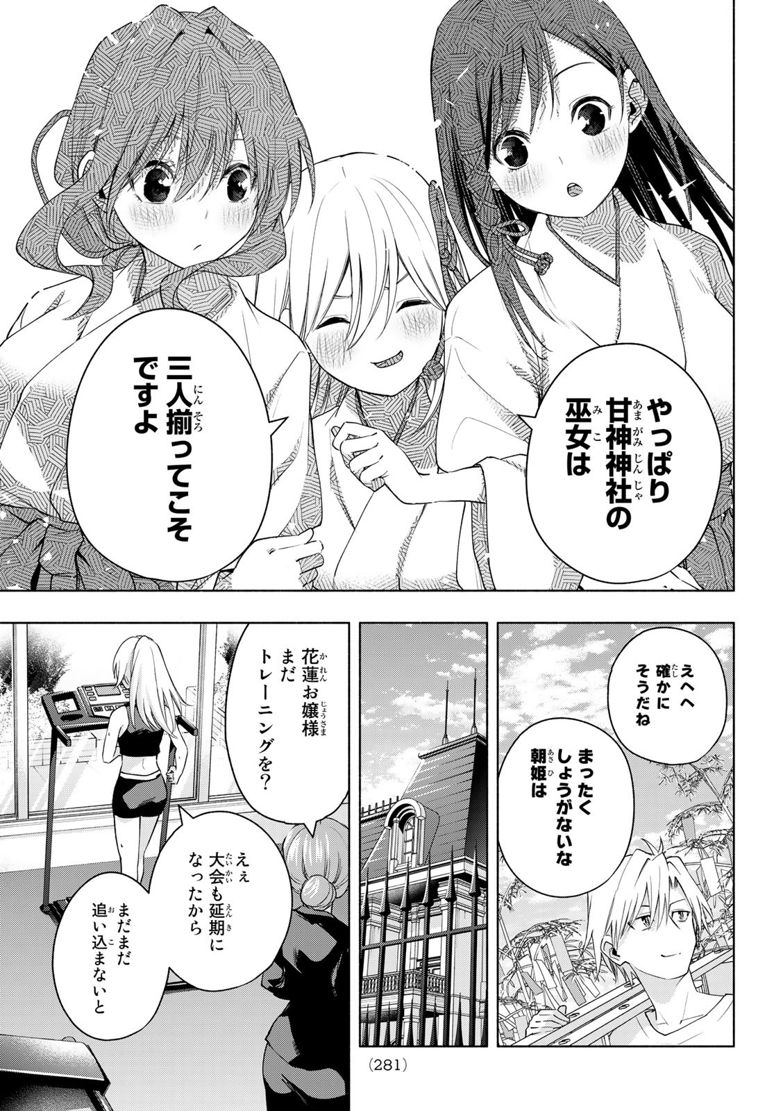 甘神さんちの縁結び 第44話 - Page 19