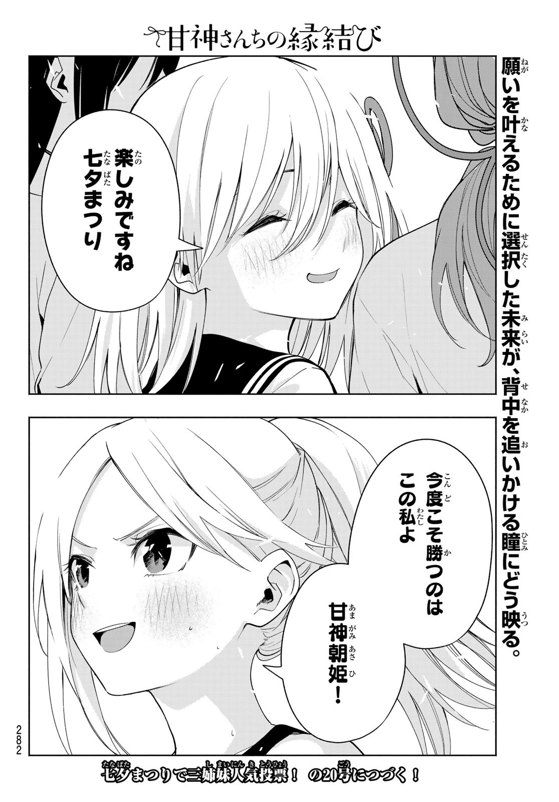 甘神さんちの縁結び 第44話 - Page 20