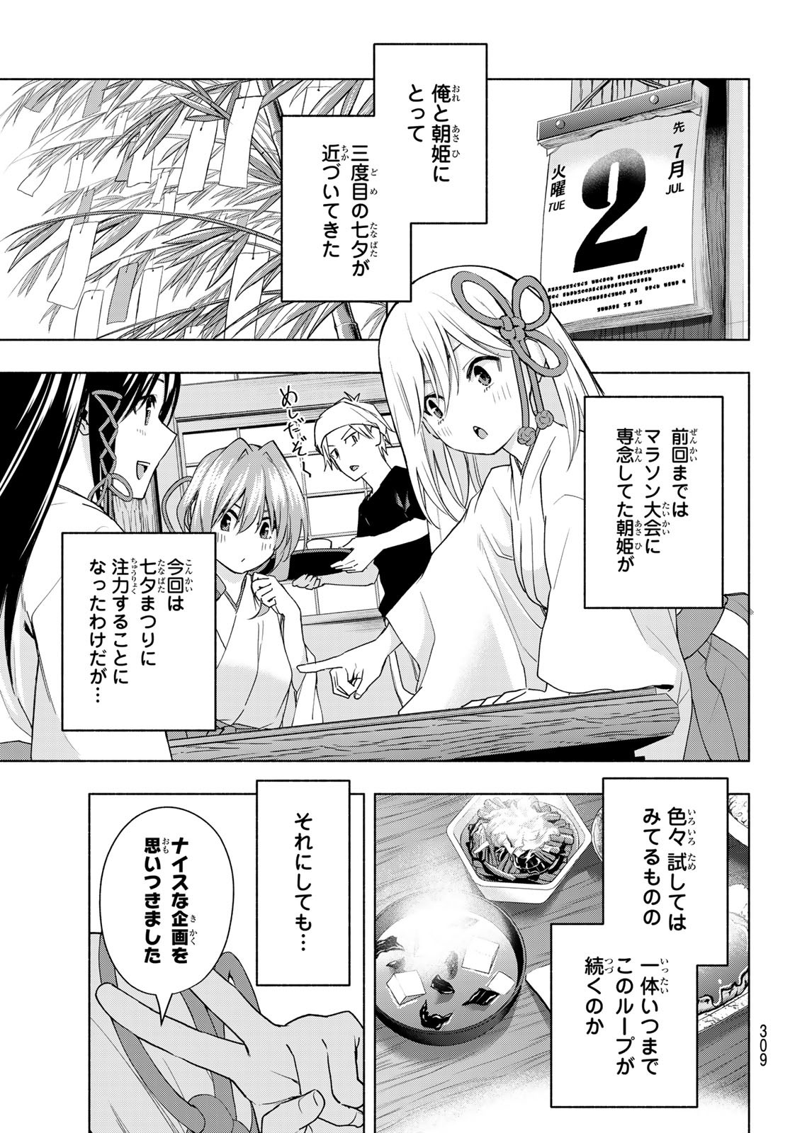 甘神さんちの縁結び 第45話 - Page 5