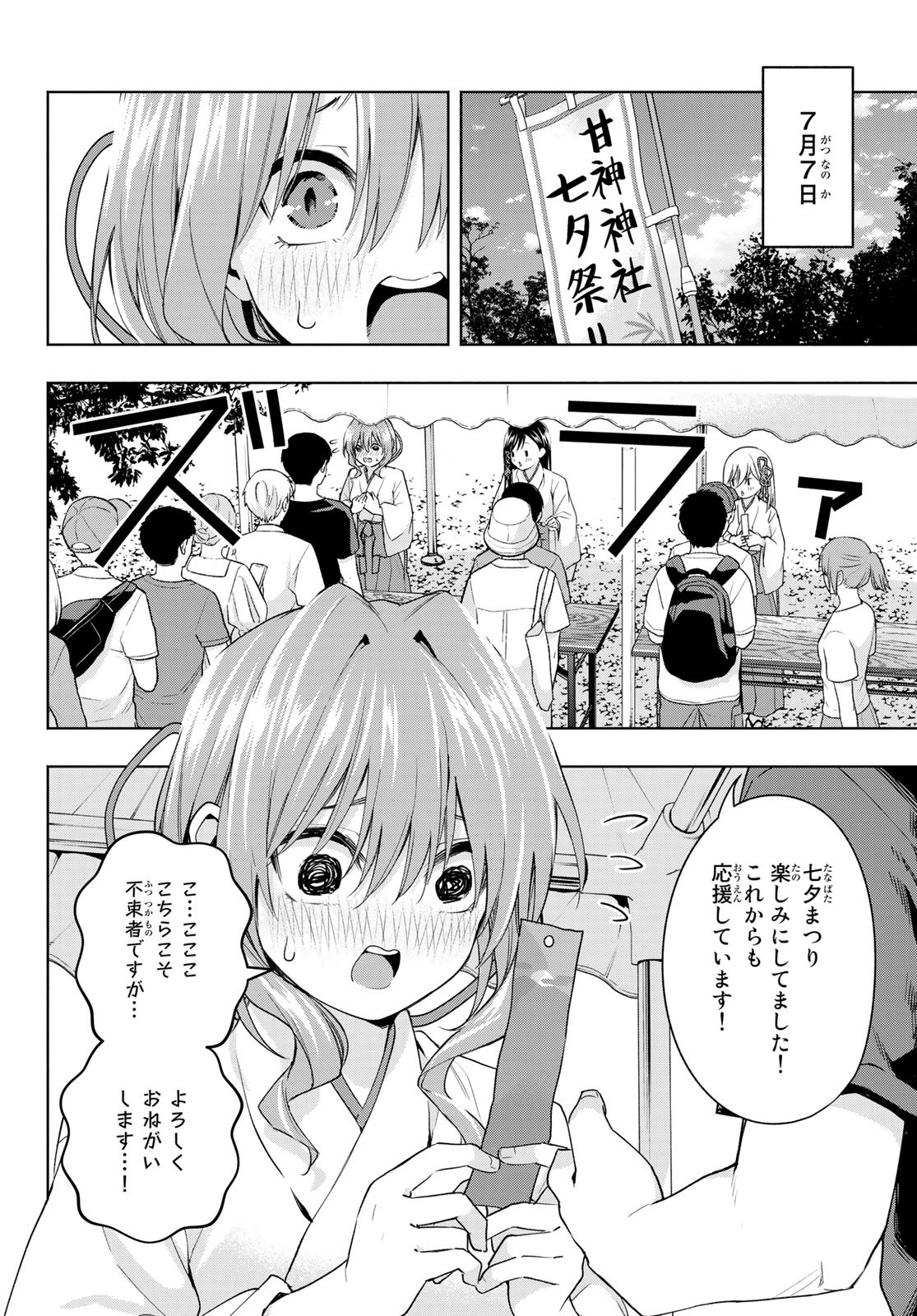 甘神さんちの縁結び 第45話 - Page 8