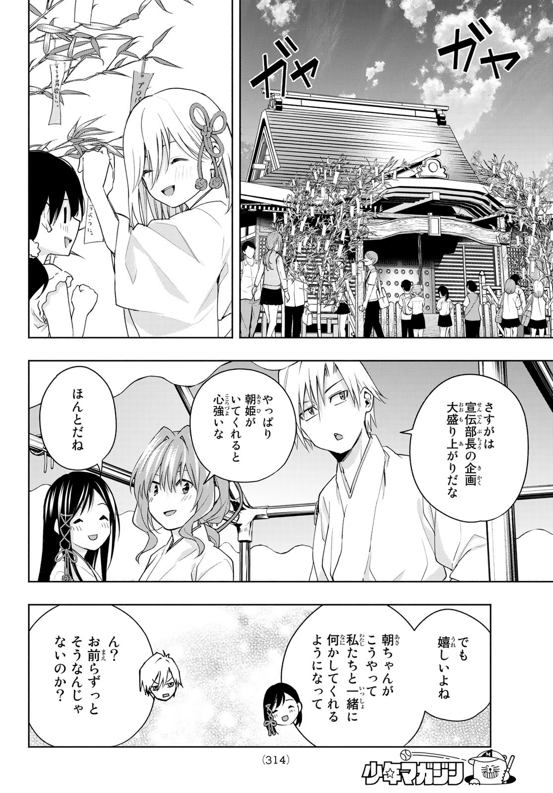 甘神さんちの縁結び 第45話 - Page 10