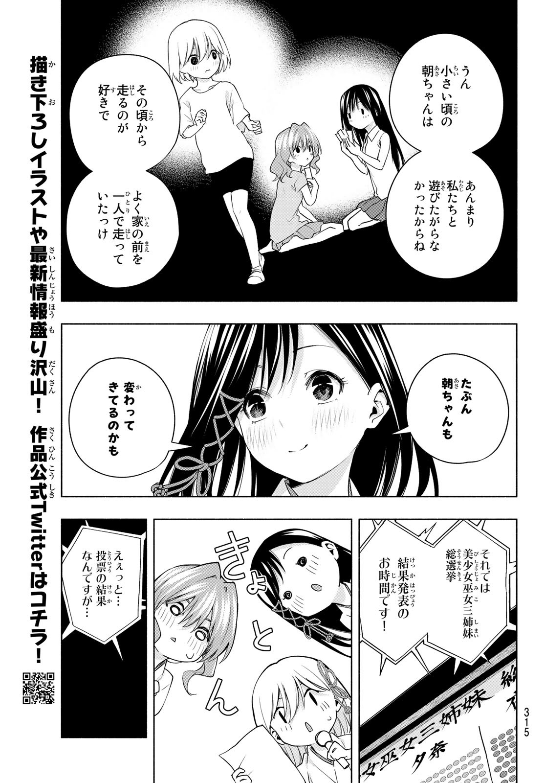 甘神さんちの縁結び 第45話 - Page 11