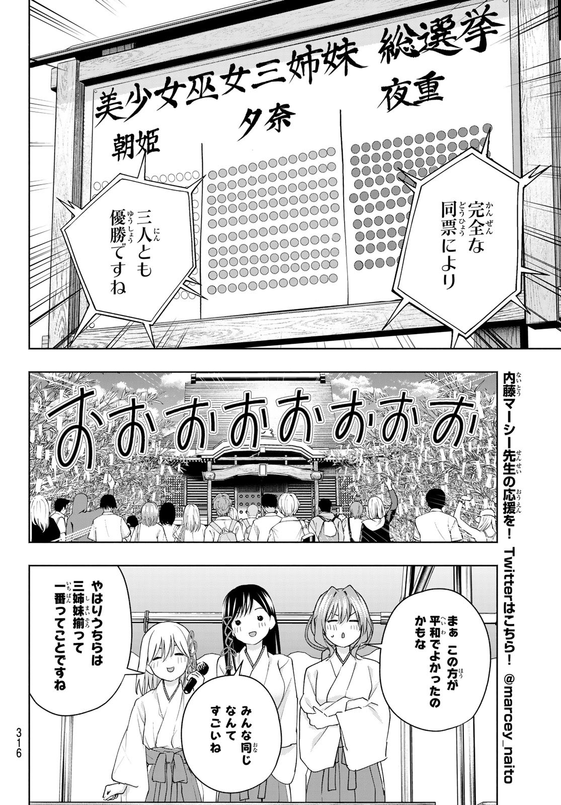 甘神さんちの縁結び 第45話 - Page 12