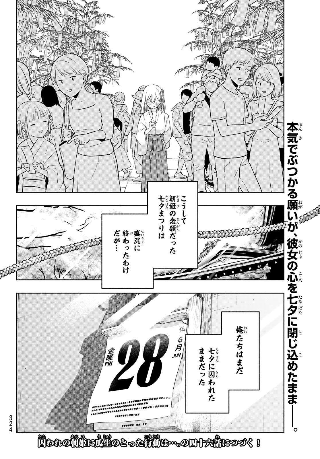 甘神さんちの縁結び 第45話 - Page 20