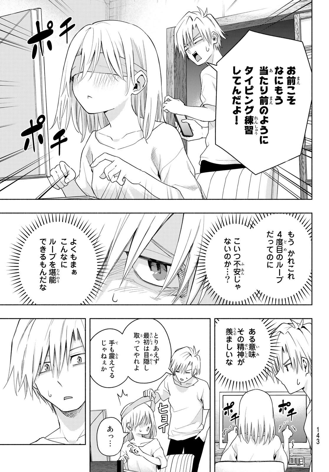 甘神さんちの縁結び 第46話 - Page 3