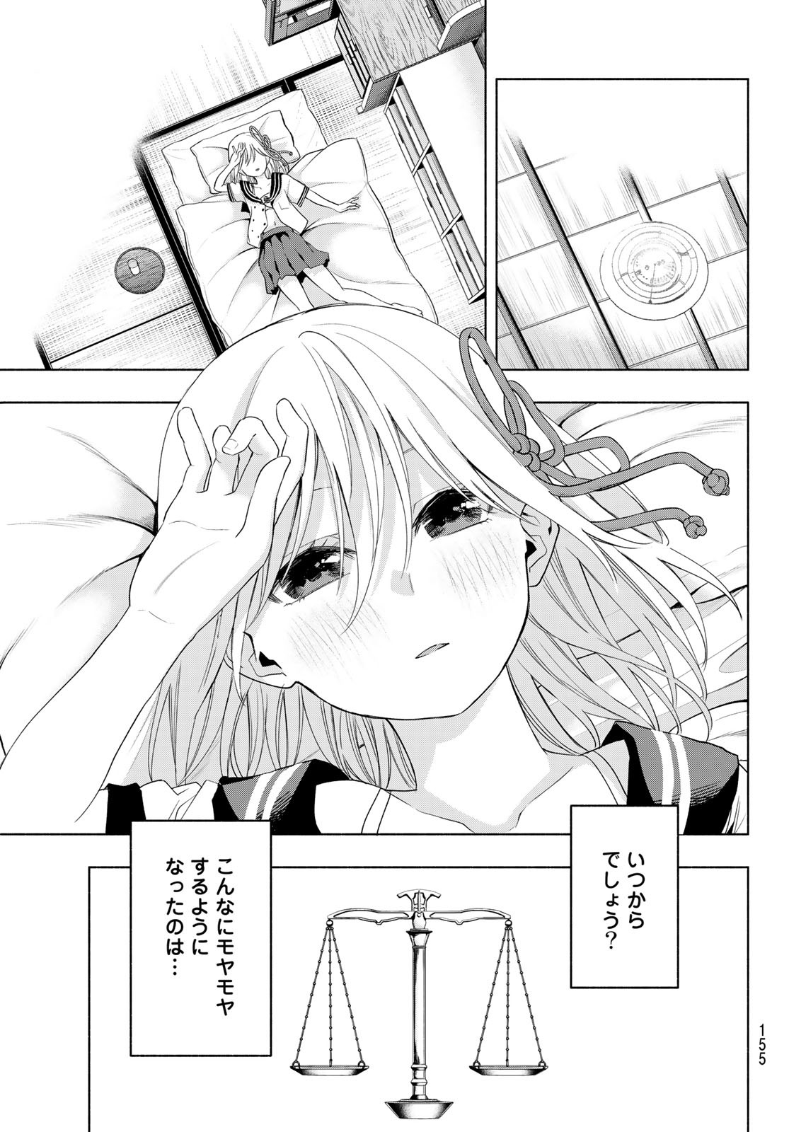 甘神さんちの縁結び 第46話 - Page 15