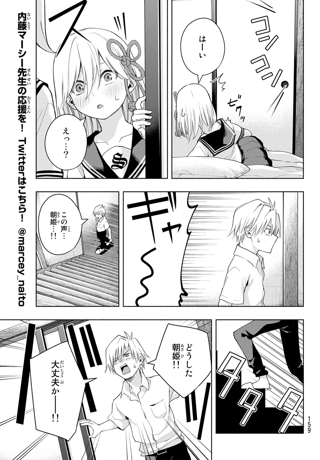 甘神さんちの縁結び 第46話 - Page 19