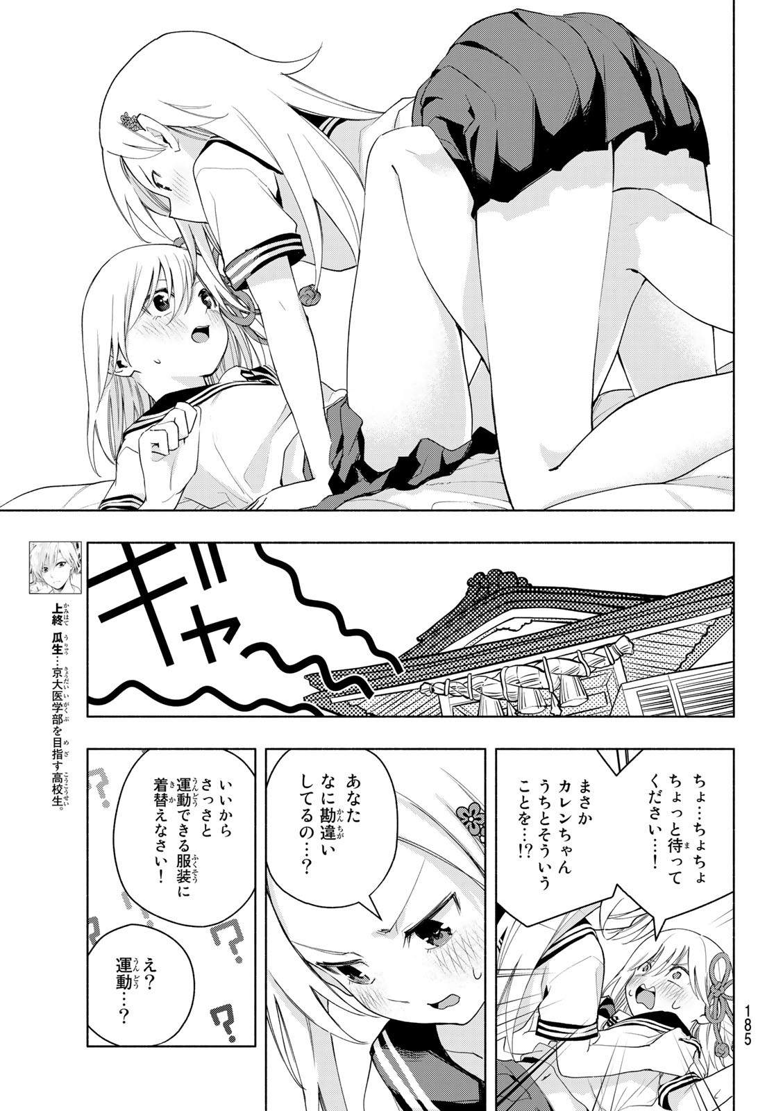 甘神さんちの縁結び 第47話 - Page 4