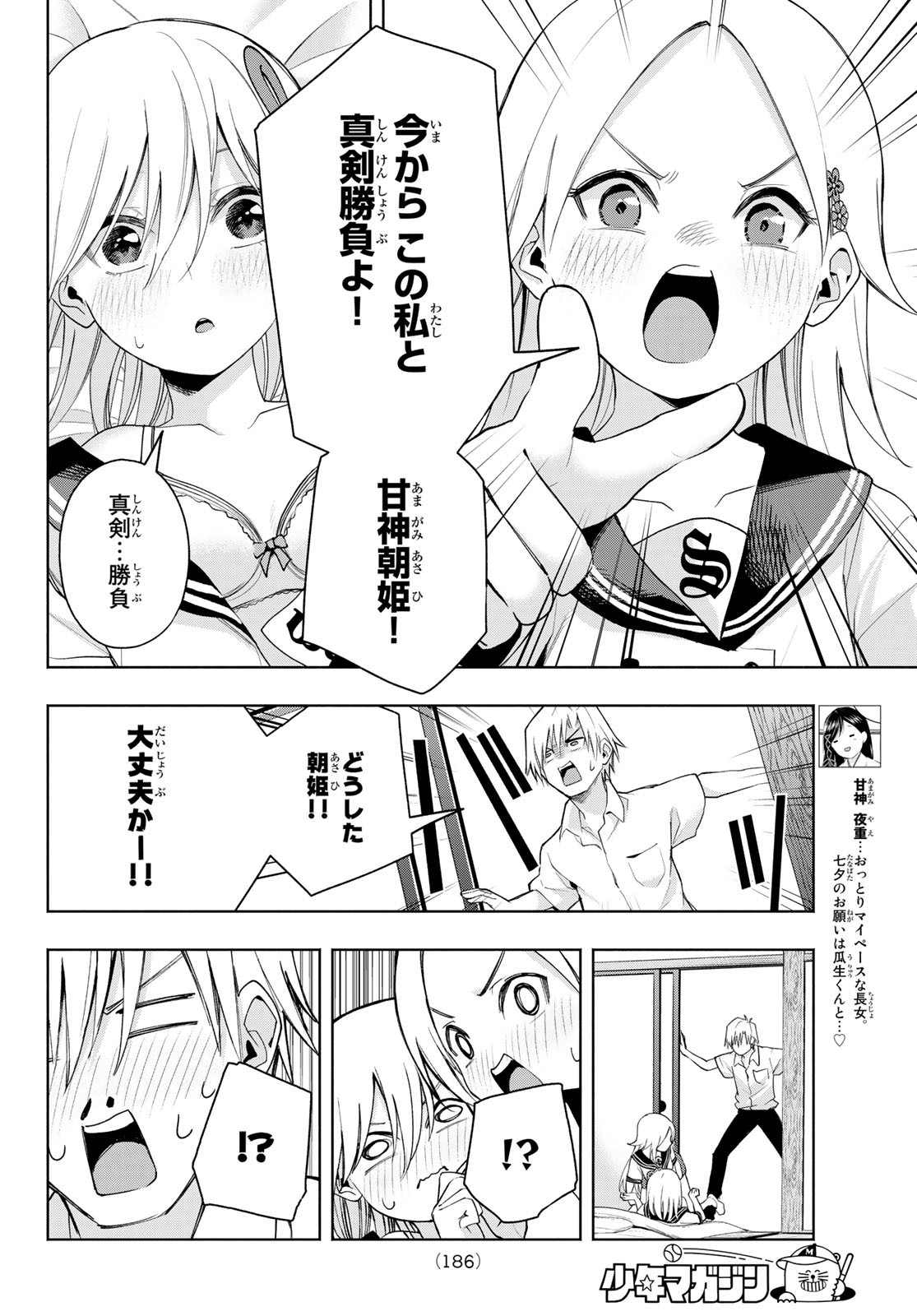 甘神さんちの縁結び 第47話 - Page 5