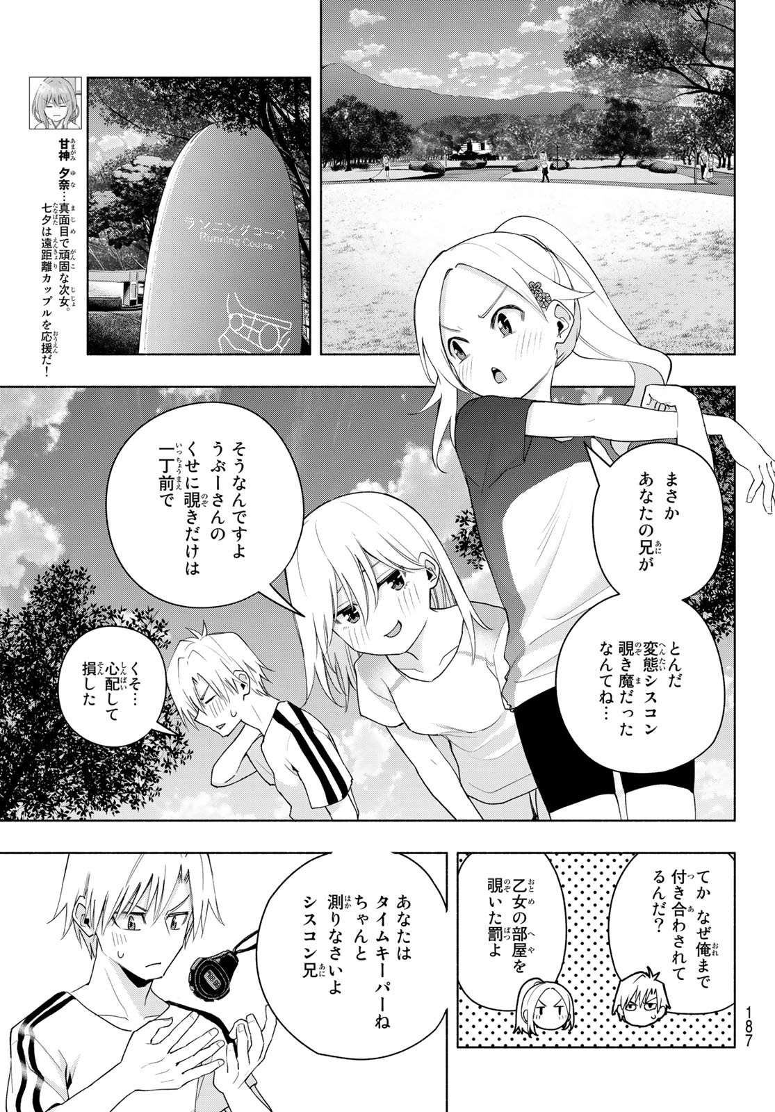 甘神さんちの縁結び 第47話 - Page 6