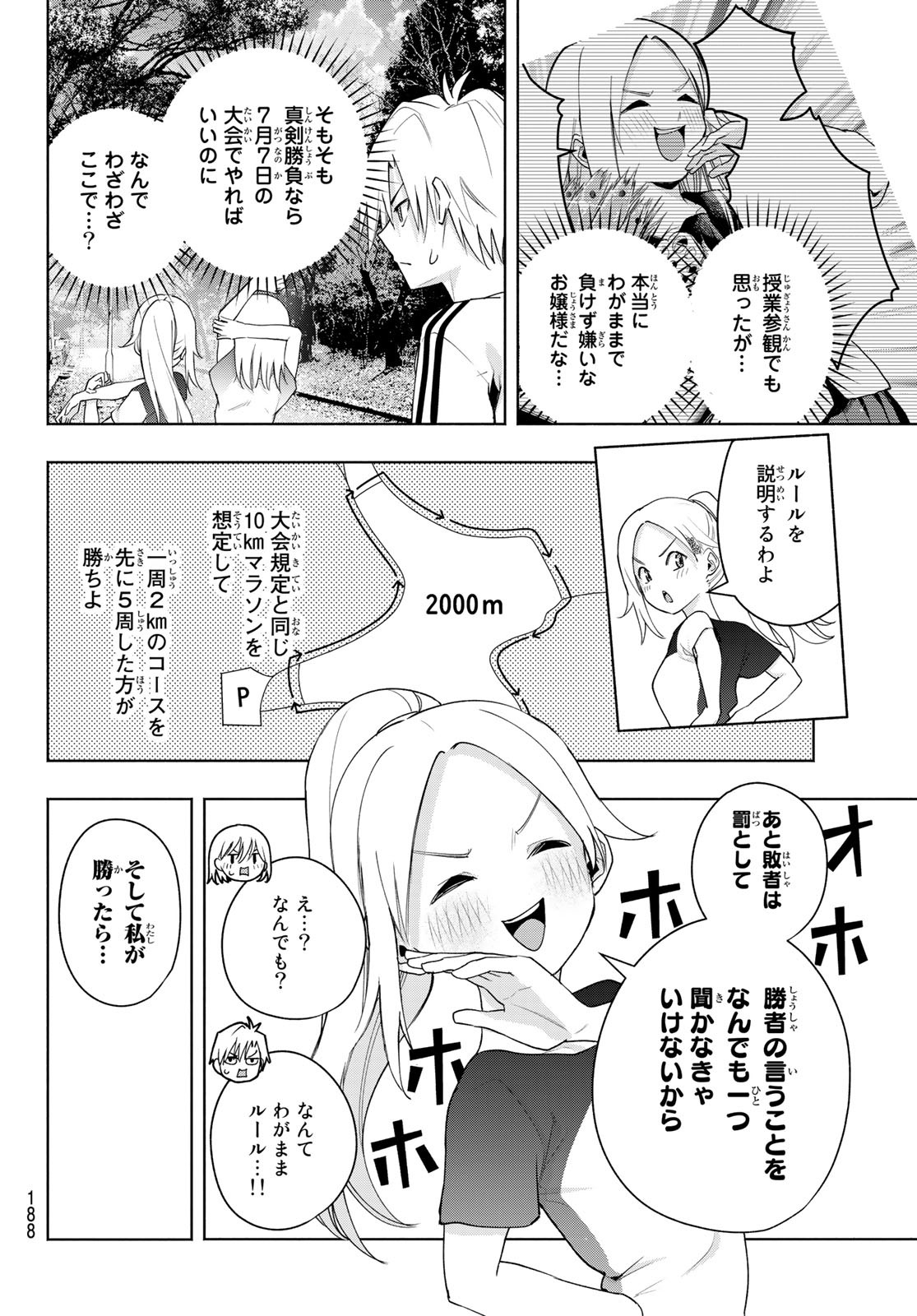 甘神さんちの縁結び 第47話 - Page 7