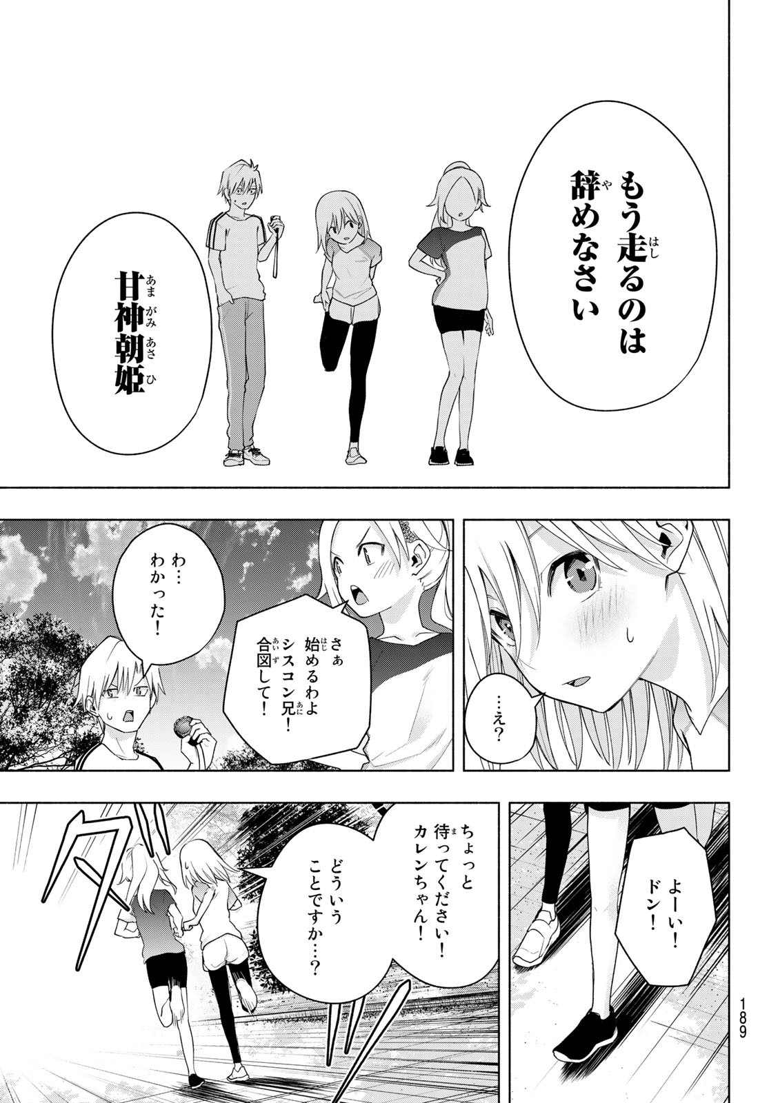 甘神さんちの縁結び 第47話 - Page 8