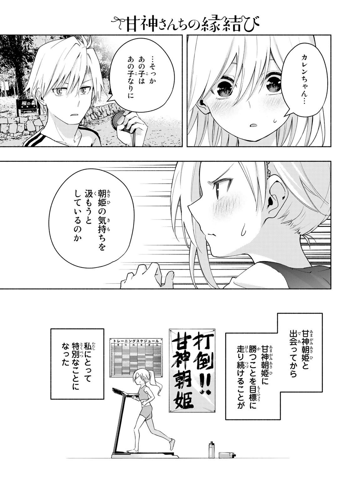 甘神さんちの縁結び 第47話 - Page 10