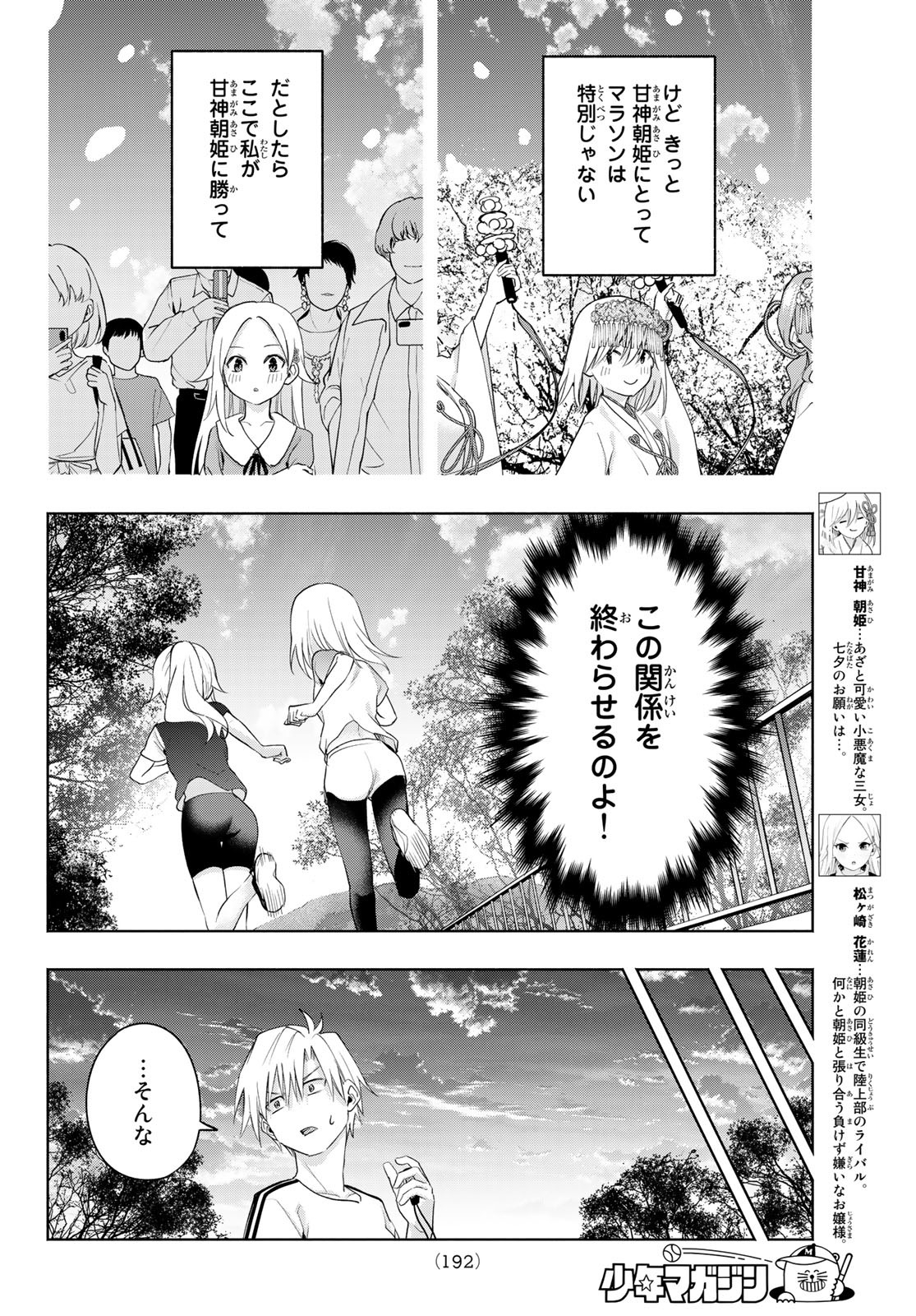 甘神さんちの縁結び 第47話 - Page 11