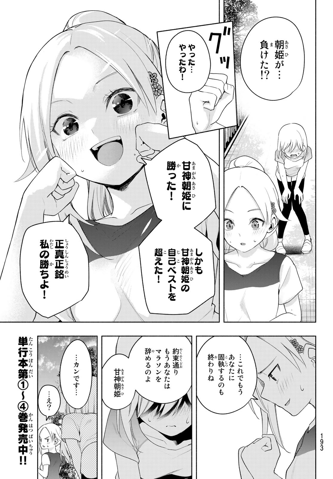 甘神さんちの縁結び 第47話 - Page 12