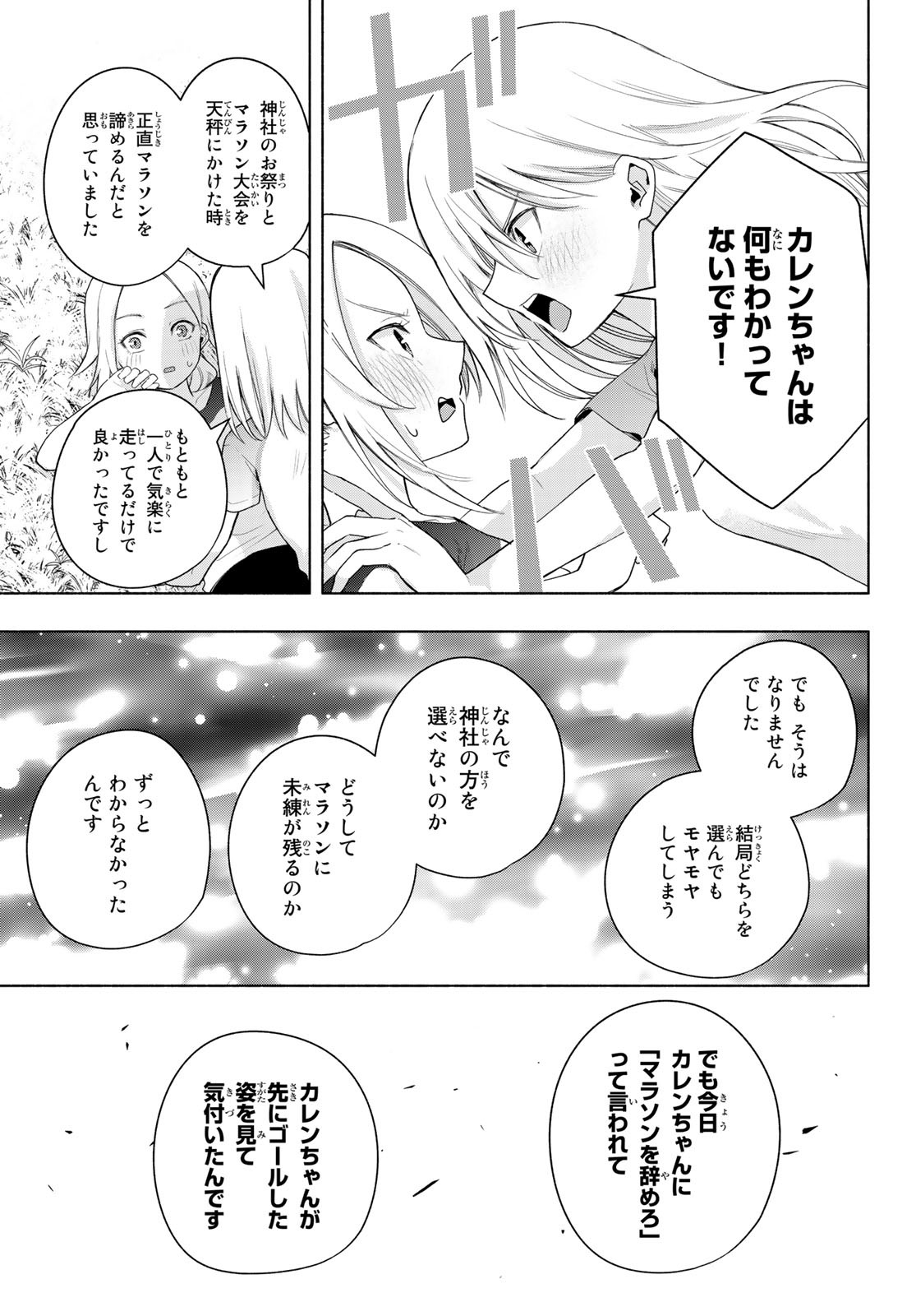 甘神さんちの縁結び 第47話 - Page 14