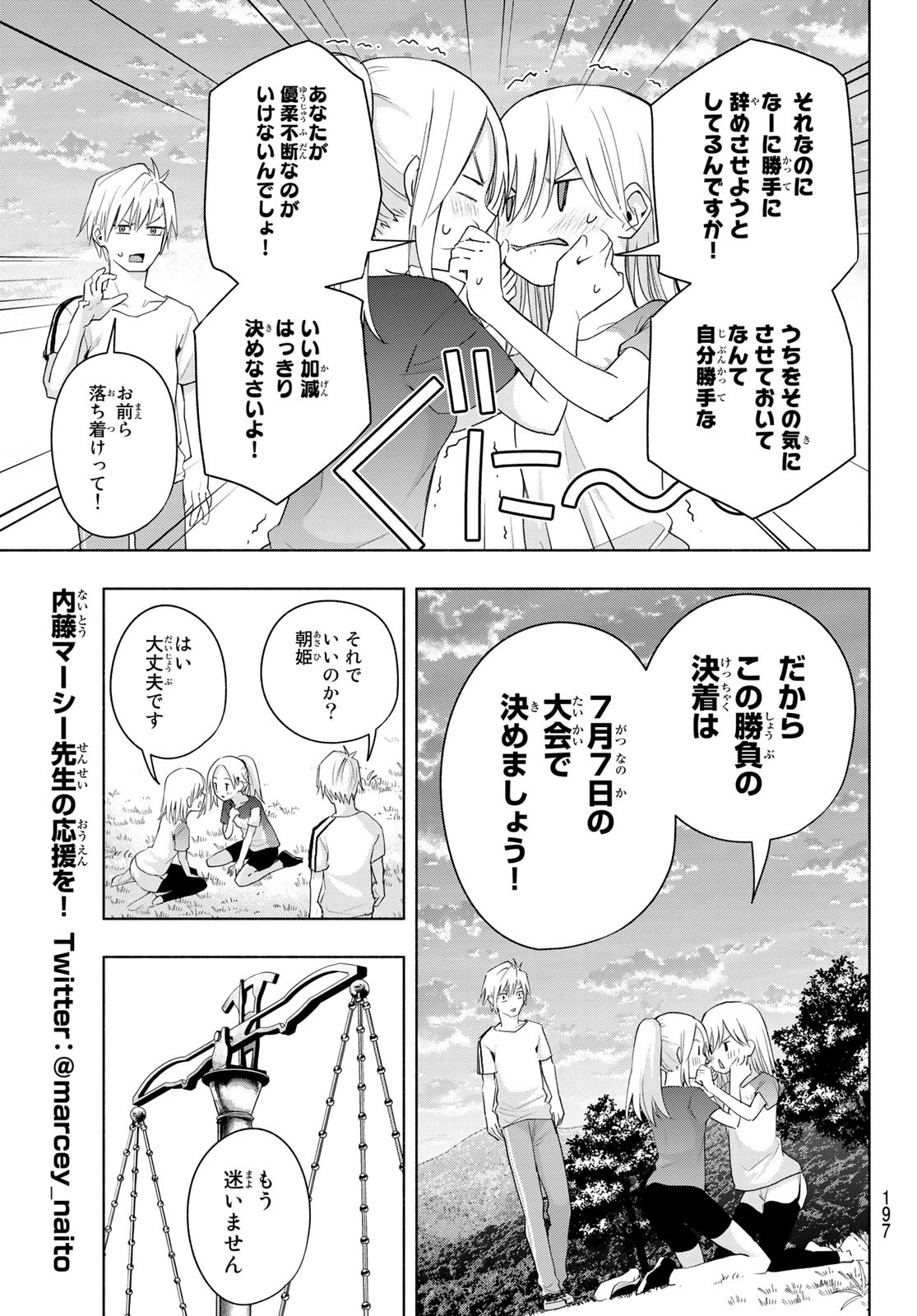 甘神さんちの縁結び 第47話 - Page 16