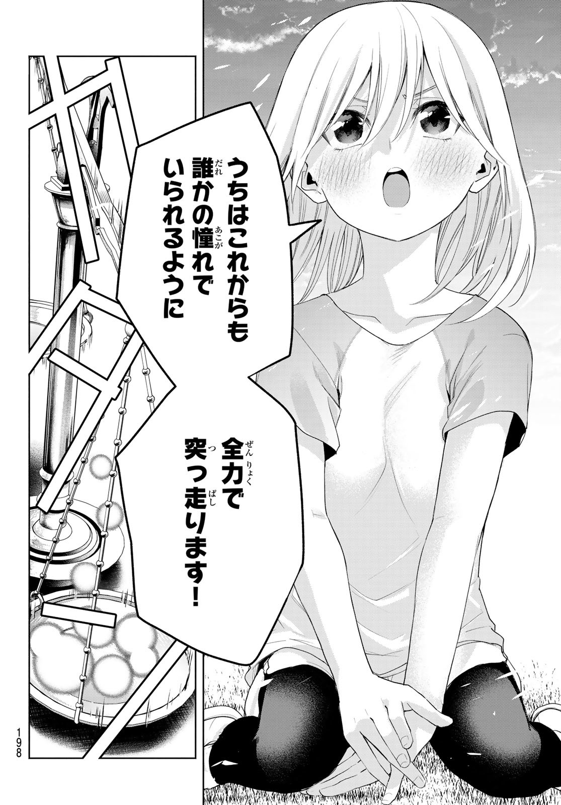 甘神さんちの縁結び 第47話 - Page 17