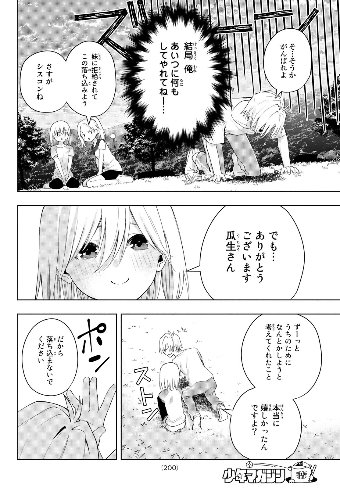 甘神さんちの縁結び 第47話 - Page 19