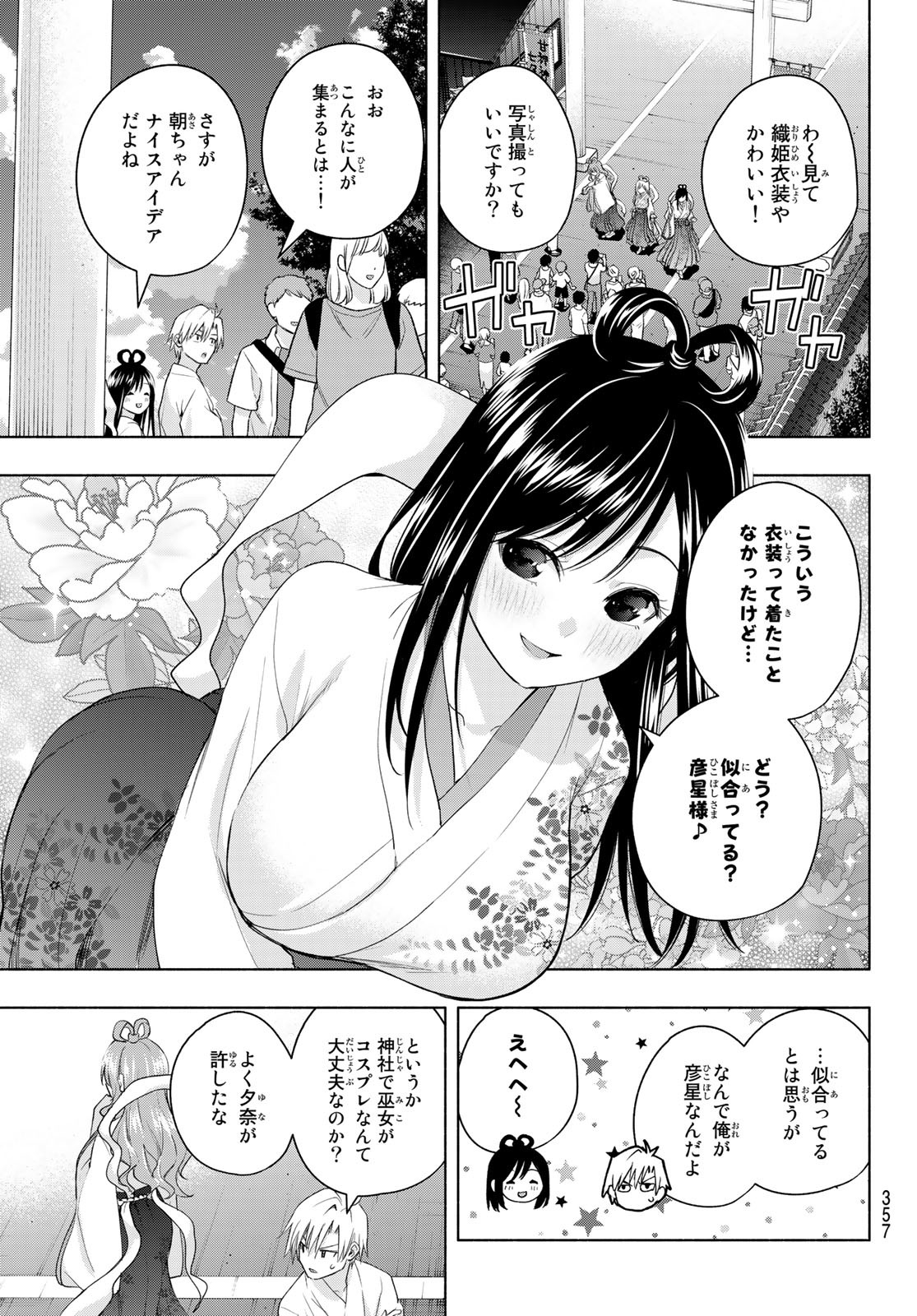 甘神さんちの縁結び 第48話 - Page 9