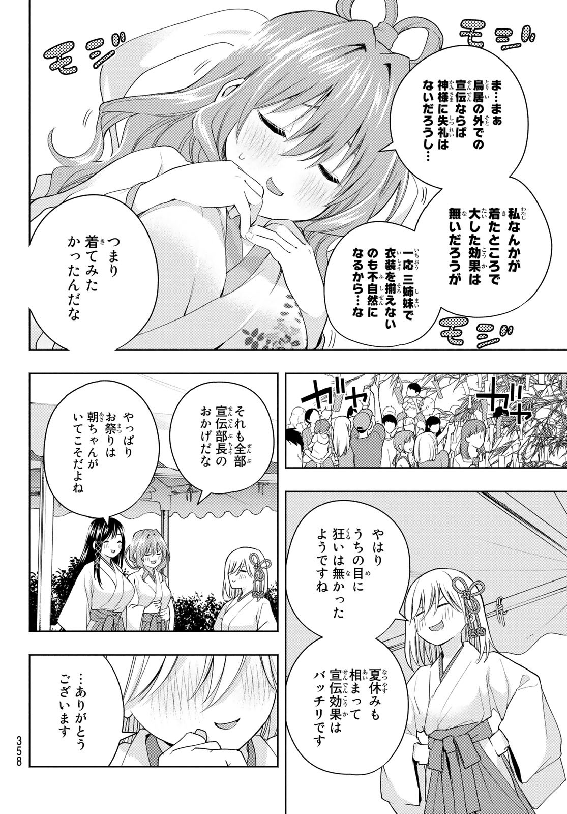 甘神さんちの縁結び 第48話 - Page 10