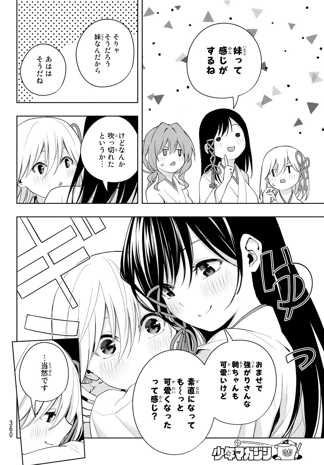 甘神さんちの縁結び 第48話 - Page 12