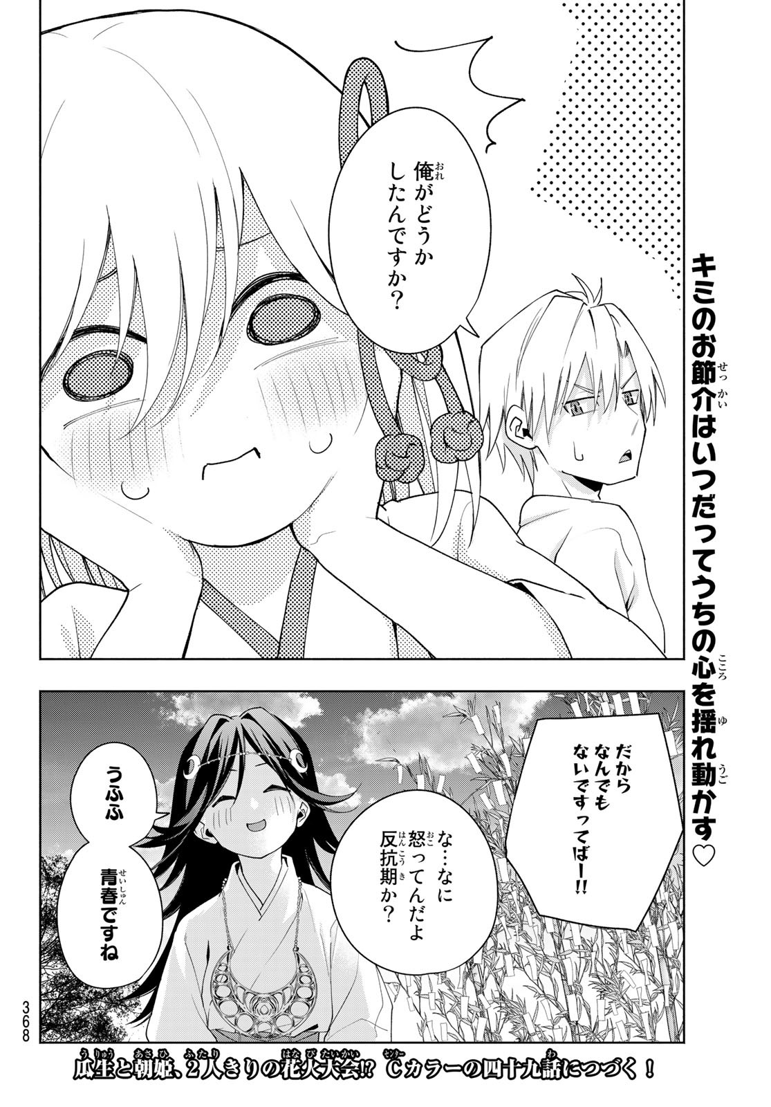 甘神さんちの縁結び 第48話 - Page 20