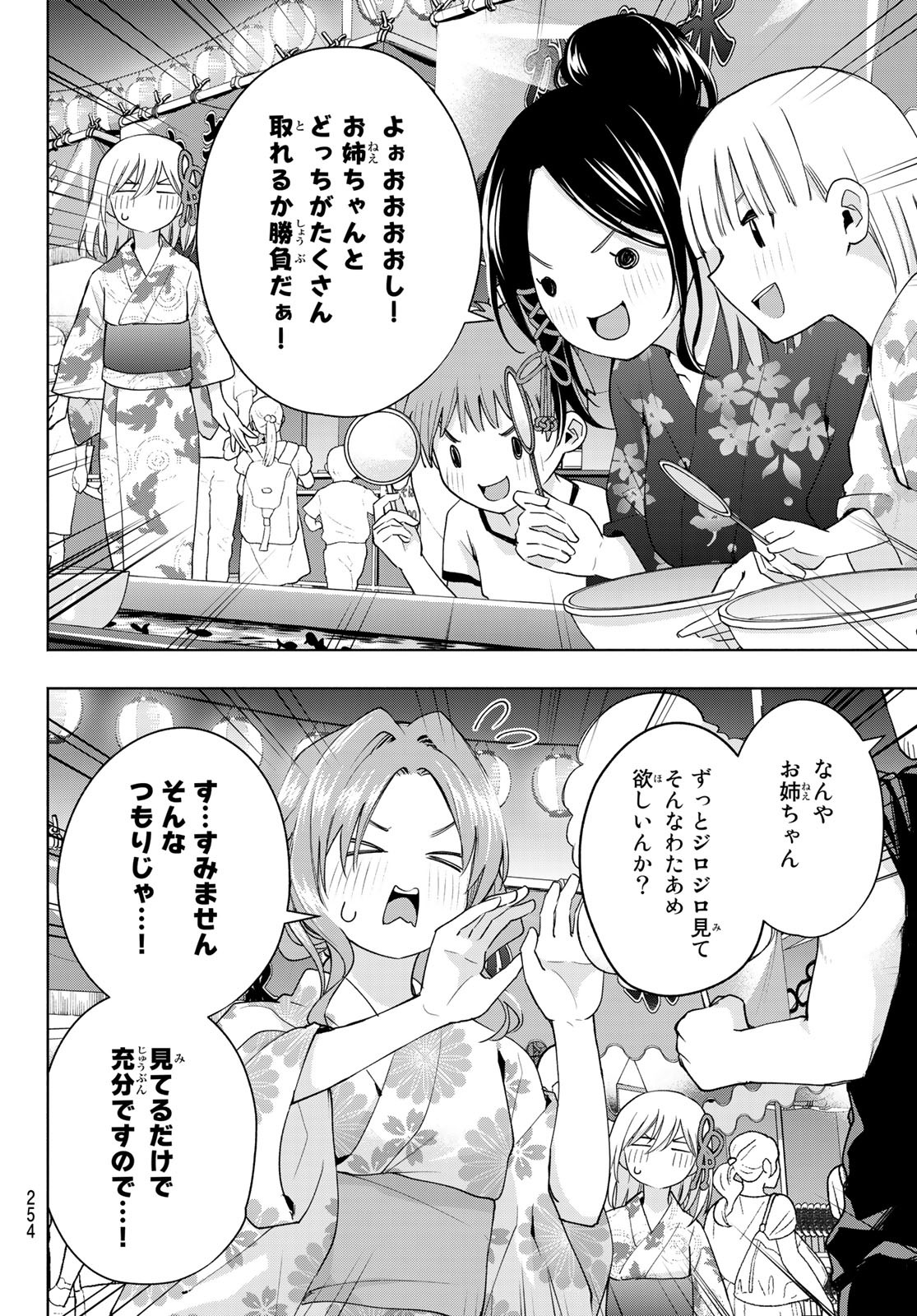 甘神さんちの縁結び 第49話 - Page 9