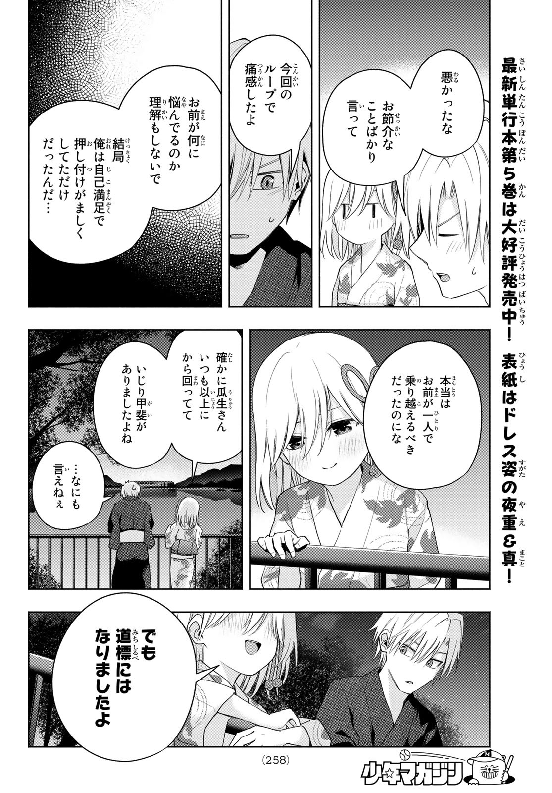 甘神さんちの縁結び 第49話 - Page 13