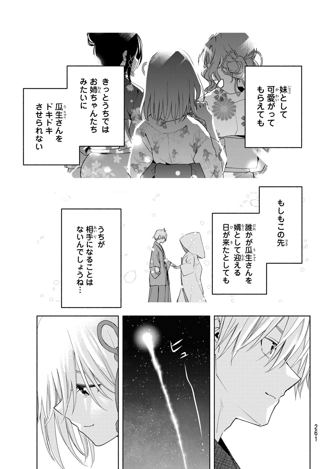 甘神さんちの縁結び 第49話 - Page 16