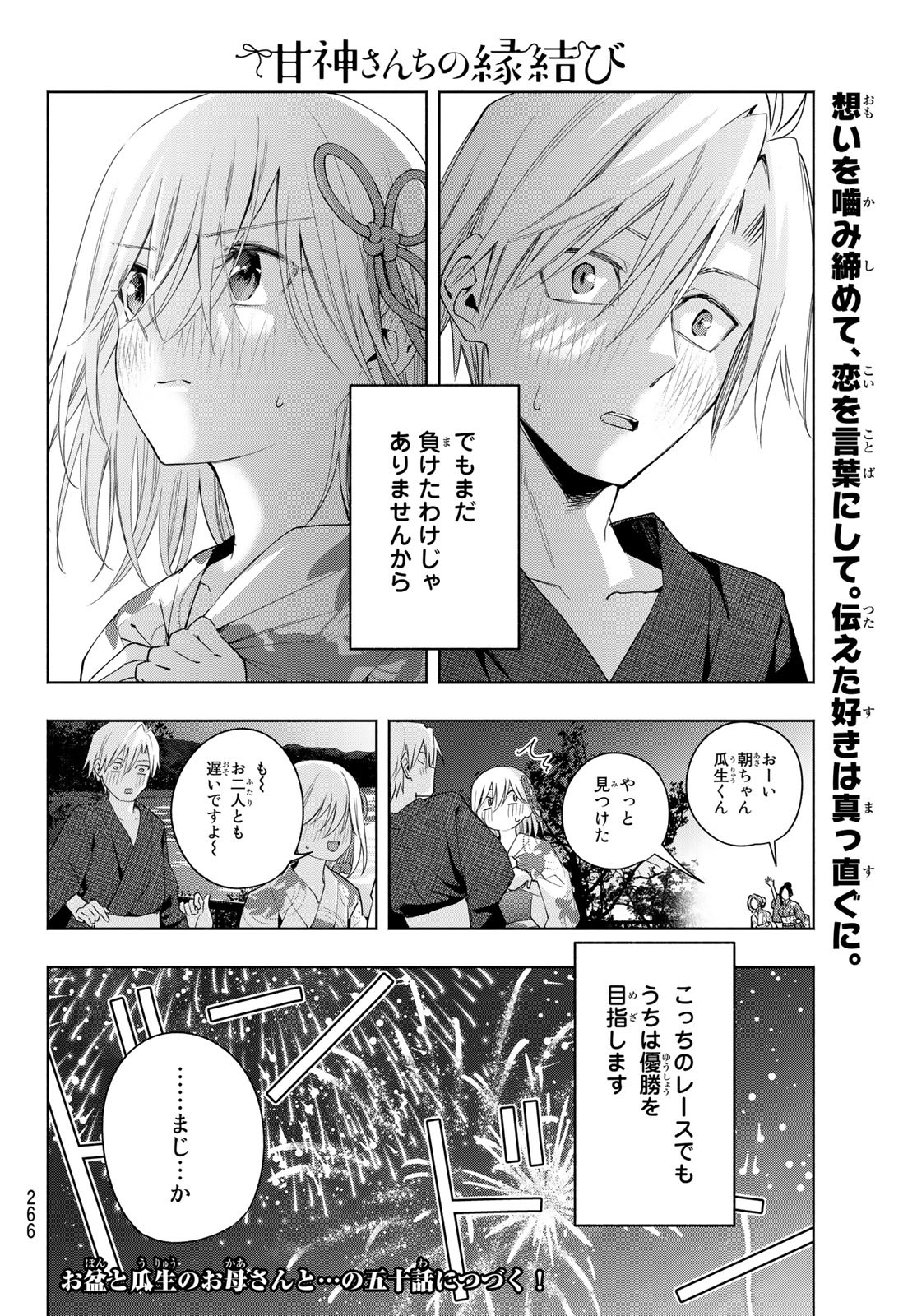 甘神さんちの縁結び 第49話 - Page 21