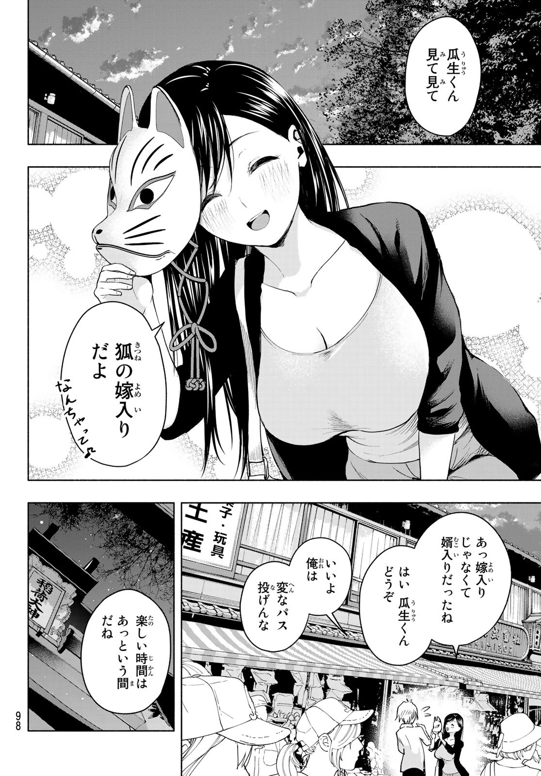 甘神さんちの縁結び 第5話 - Page 16