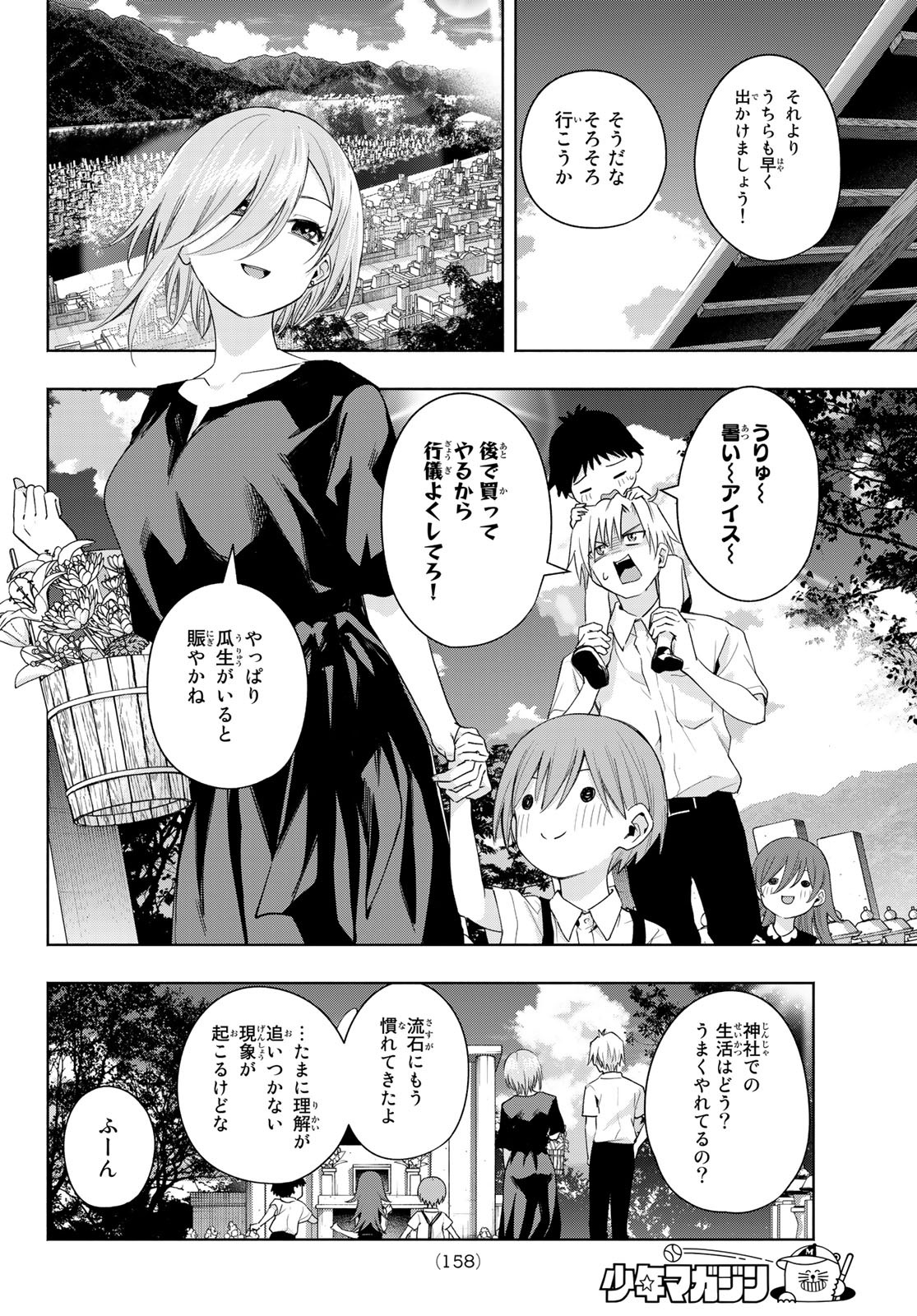 甘神さんちの縁結び 第50話 - Page 2