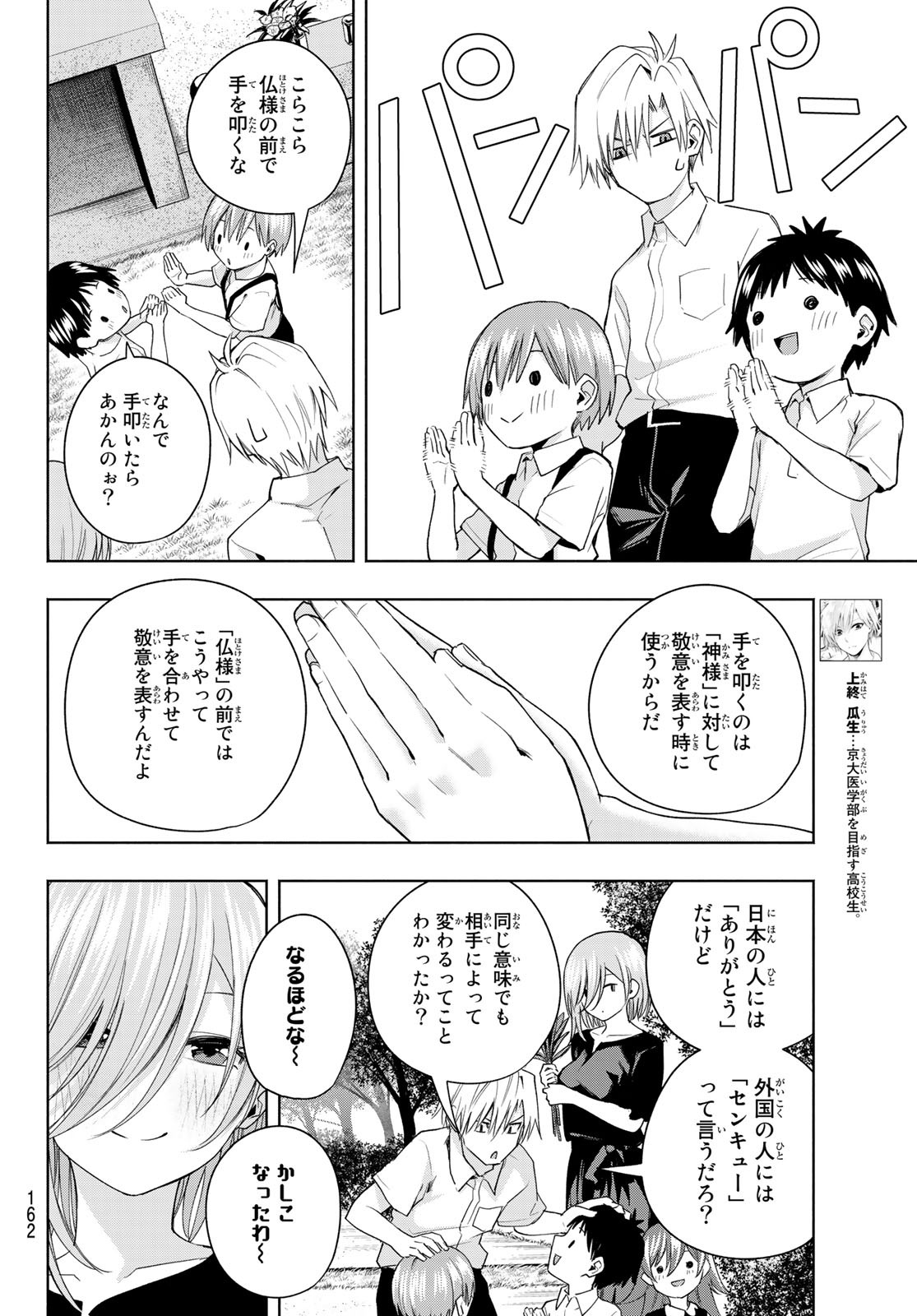 甘神さんちの縁結び 第50話 - Page 6