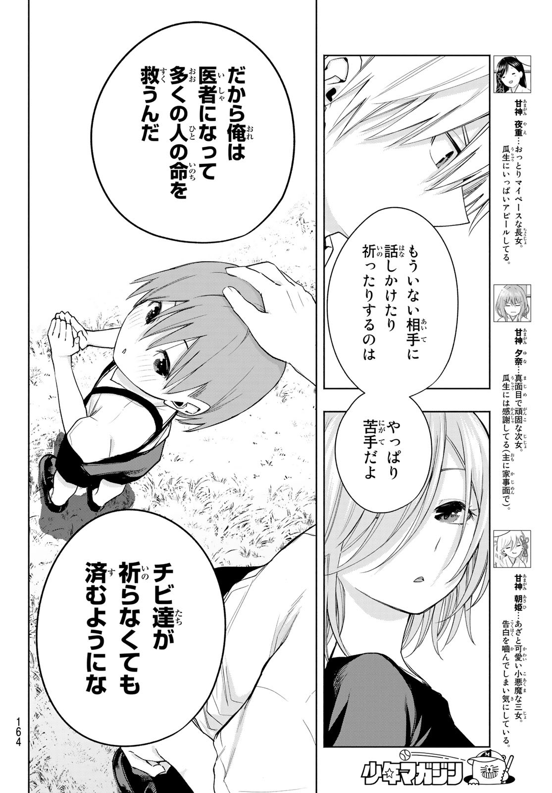 甘神さんちの縁結び 第50話 - Page 8