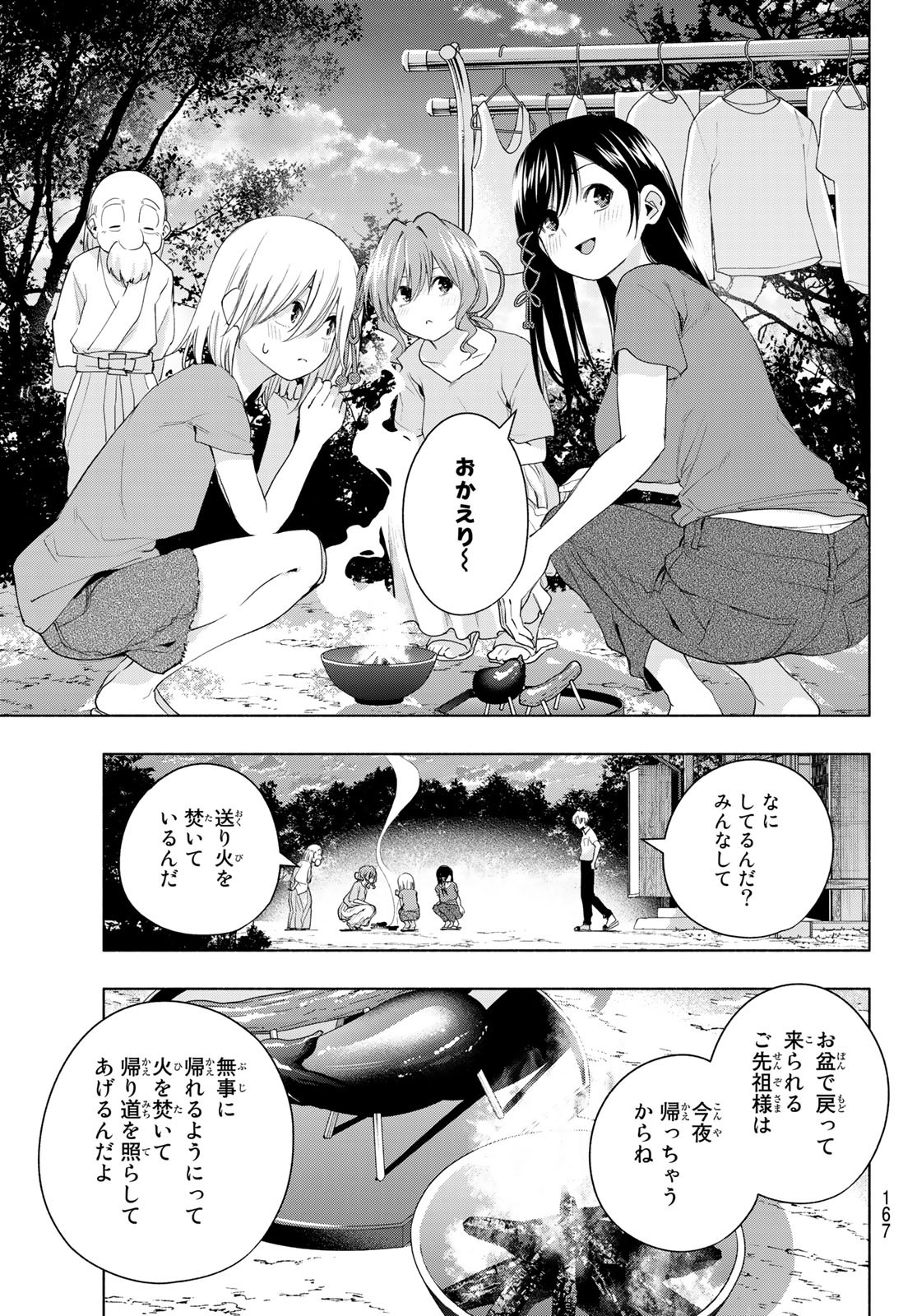 甘神さんちの縁結び 第50話 - Page 11