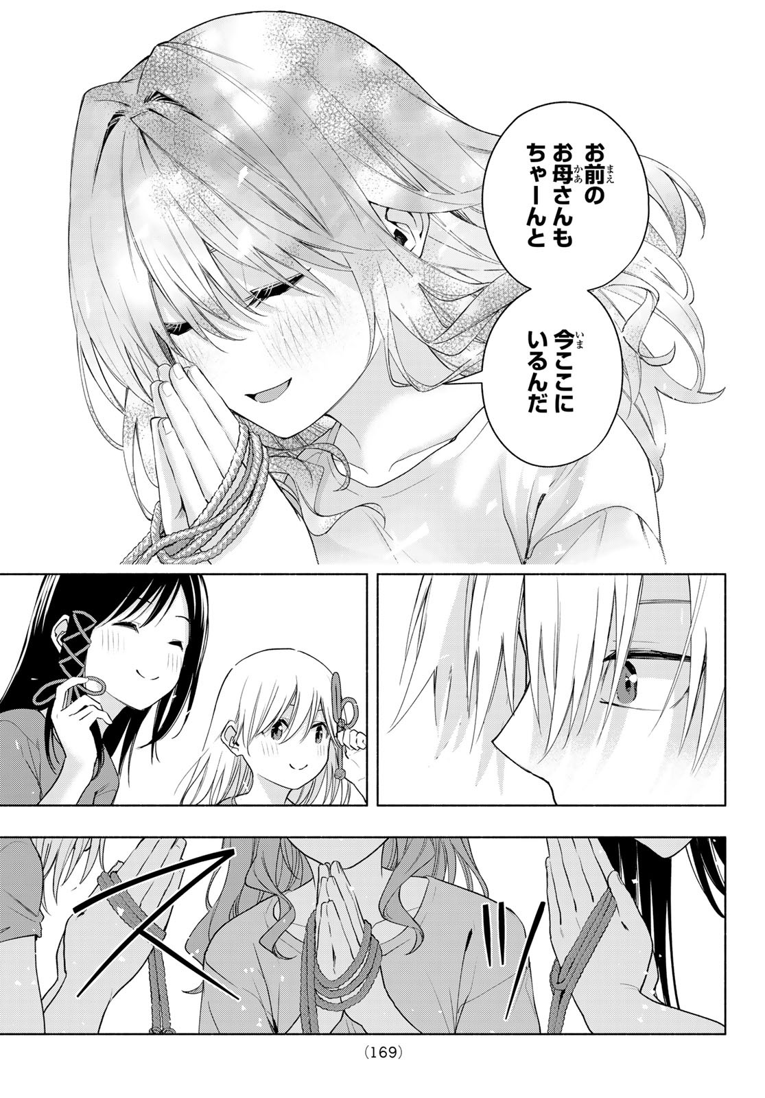 甘神さんちの縁結び 第50話 - Page 13