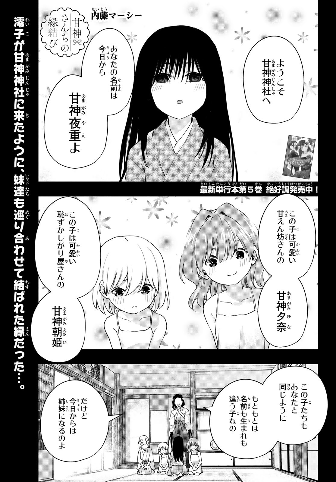 甘神さんちの縁結び 第51話 - Page 1