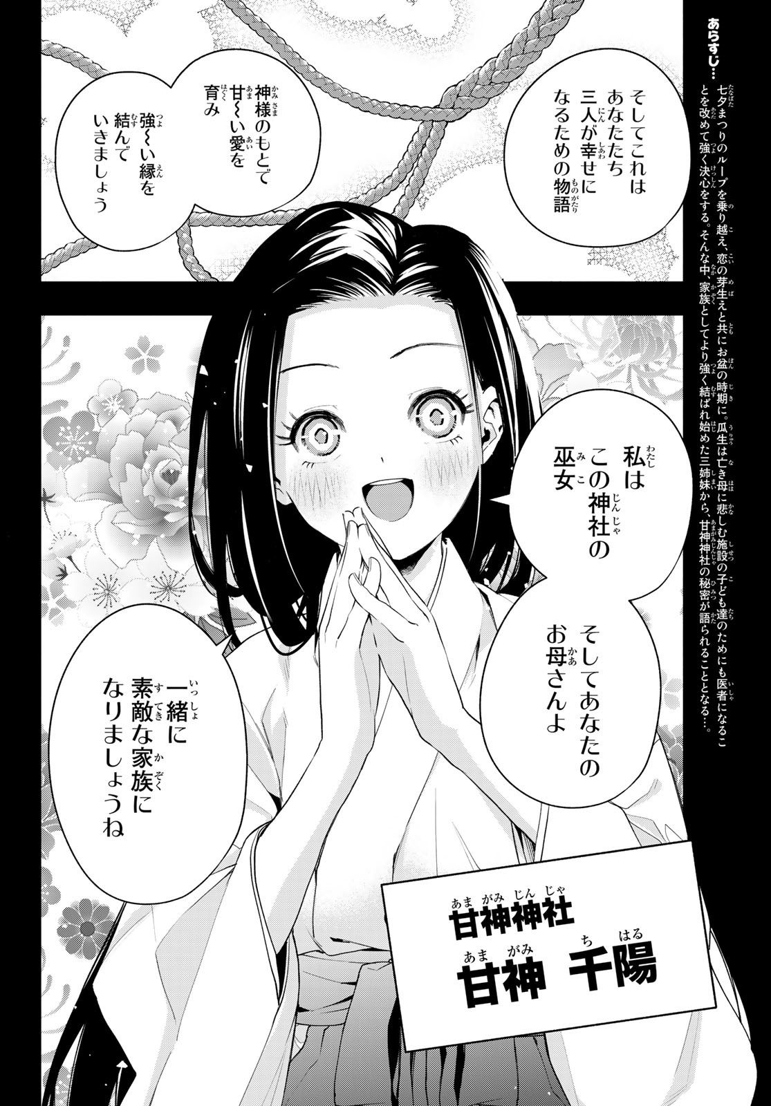 甘神さんちの縁結び 第51話 - Page 2